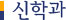 신학과