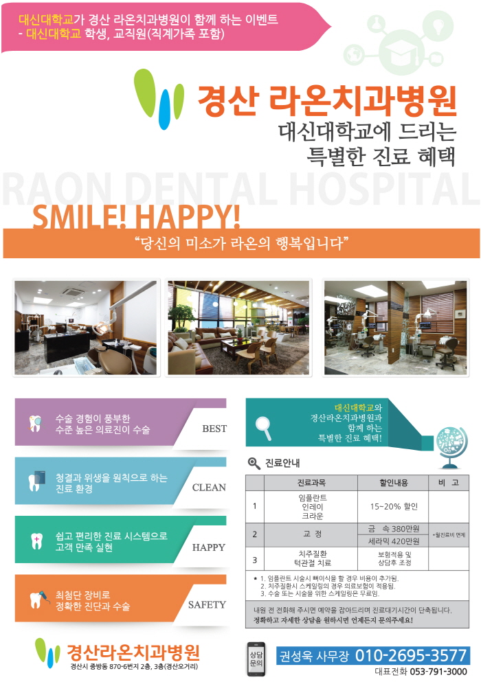 경산 라온치과병원