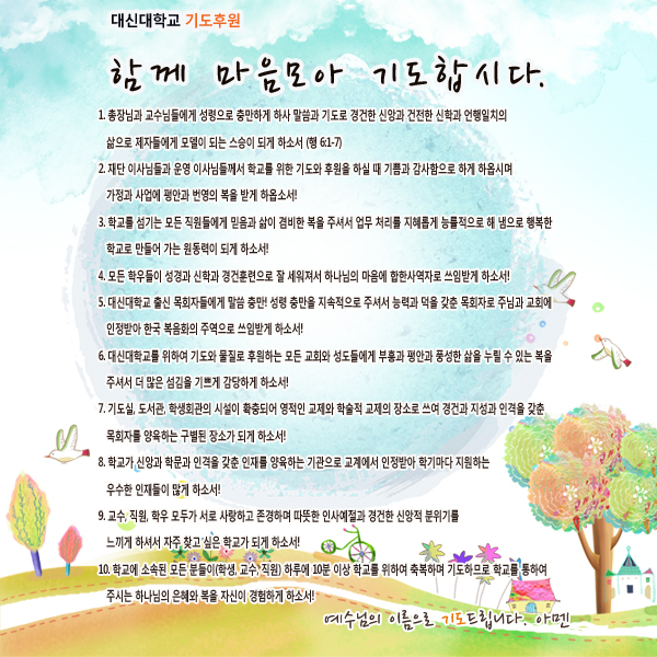 기도제목