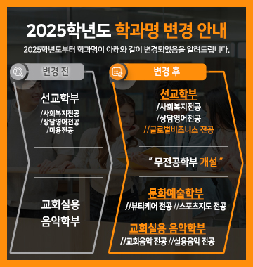 학과명변경안내