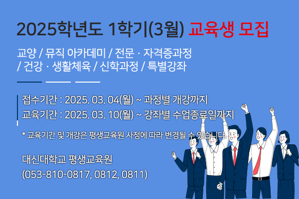 평생교육_겨율학기모집