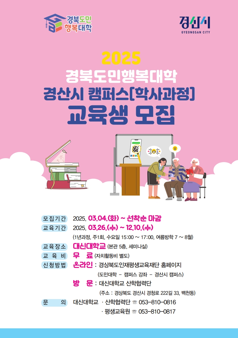 대신대경북도민행복대학
