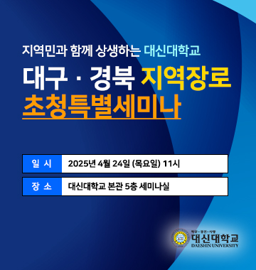 대구-경북-지역장로-초청특별세미나