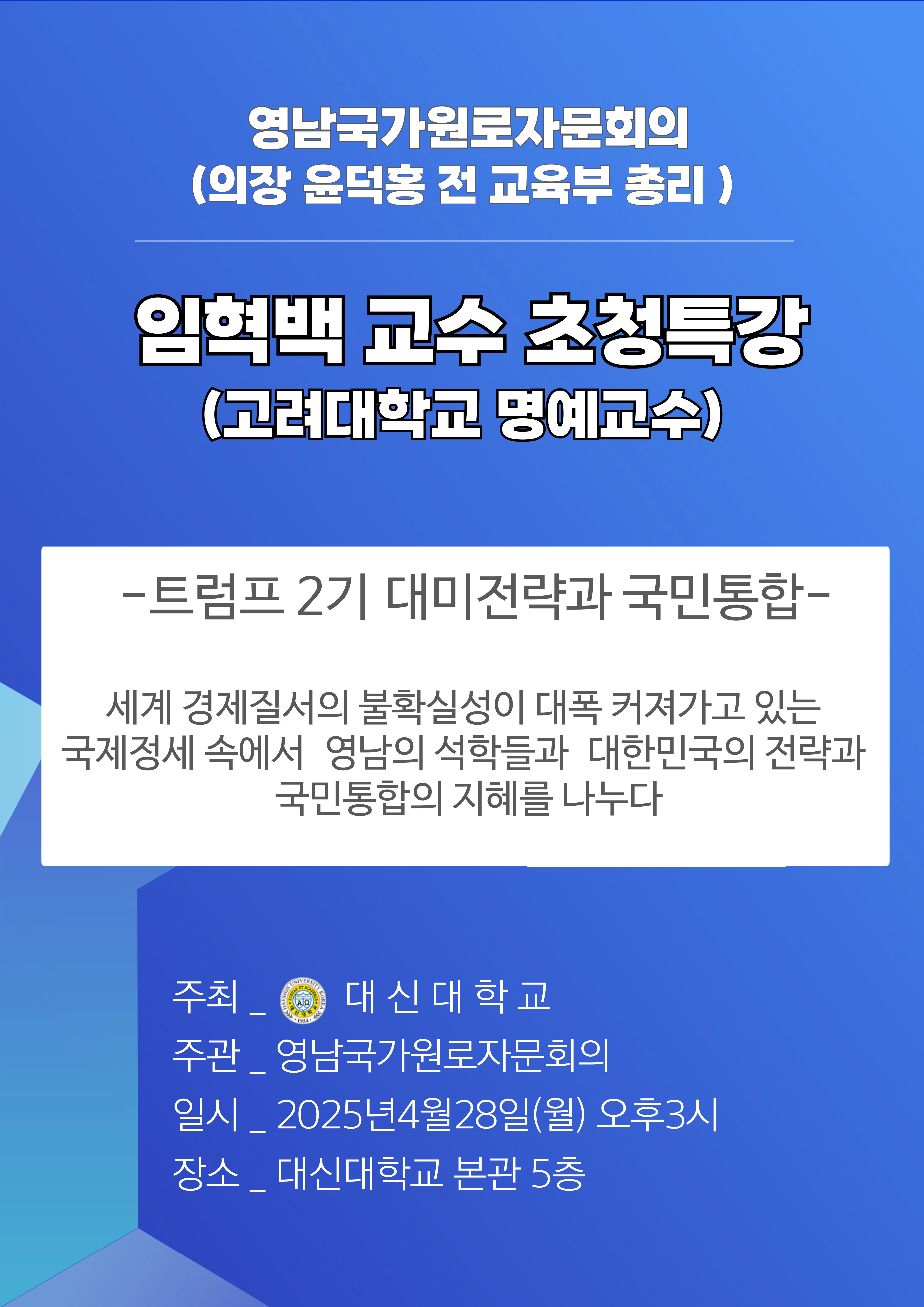 임혁백-교수-초청특강
