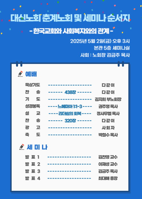 대신노회