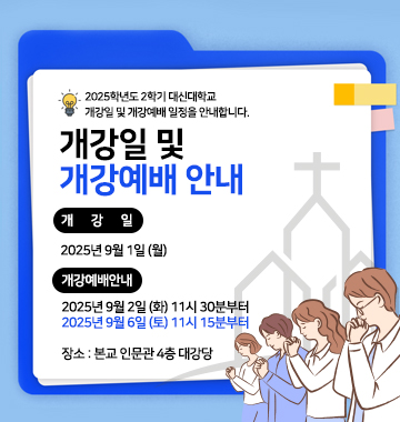 개강예배