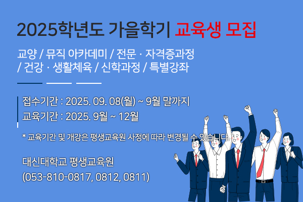 평생교육-가을-교육생모집