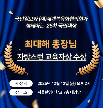 최대해총장님교육자상수상