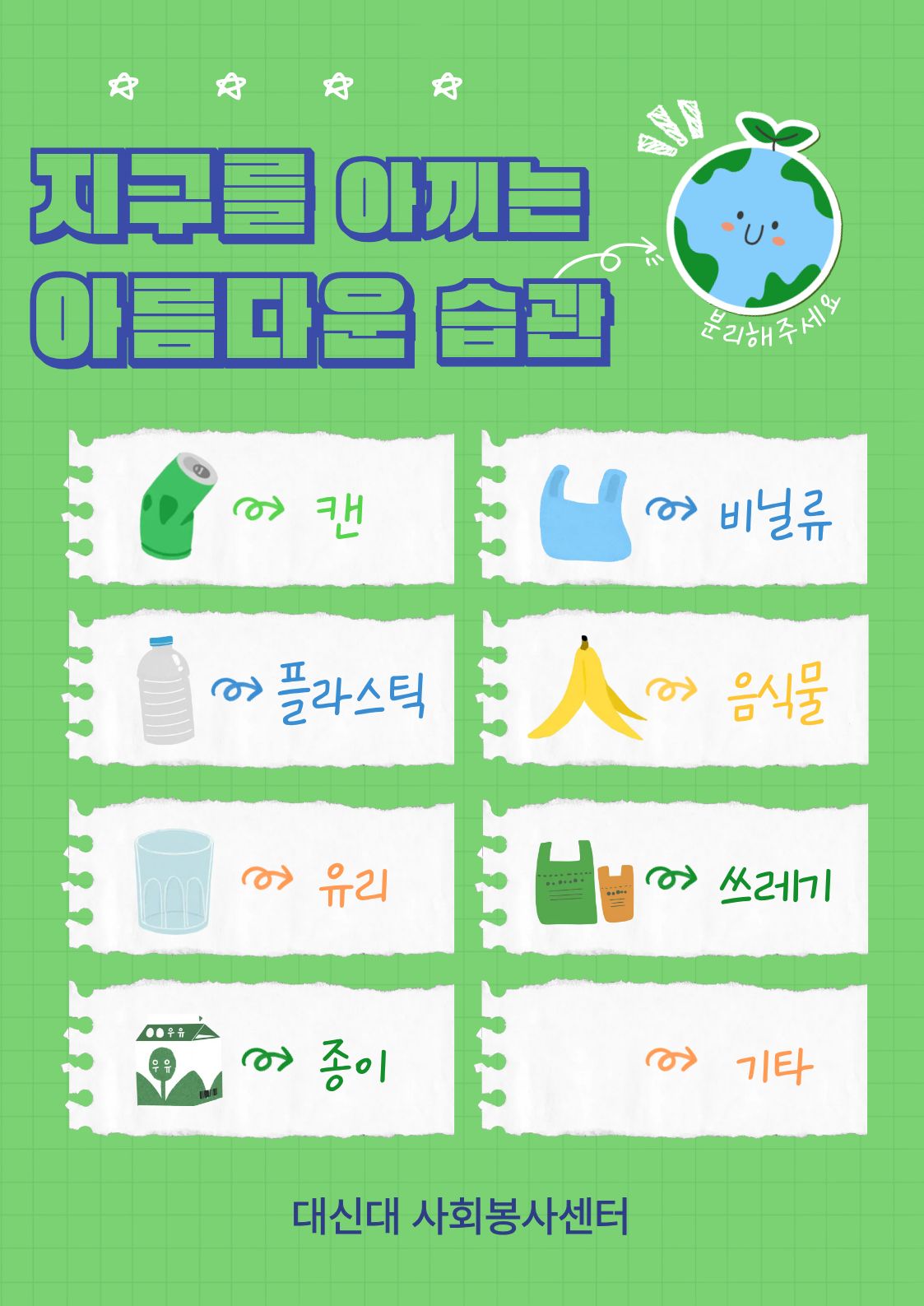 지구를_아까는_습관